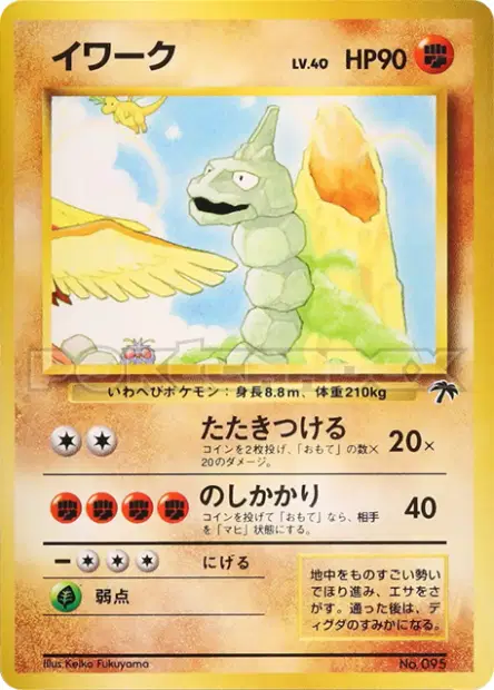 イワーク / Onix 3/18 卡牌