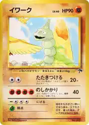 イワーク / Onix 3/18 卡牌