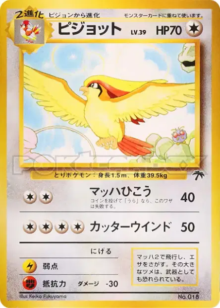 ピジョット / Pidgeot 2/18 卡牌
