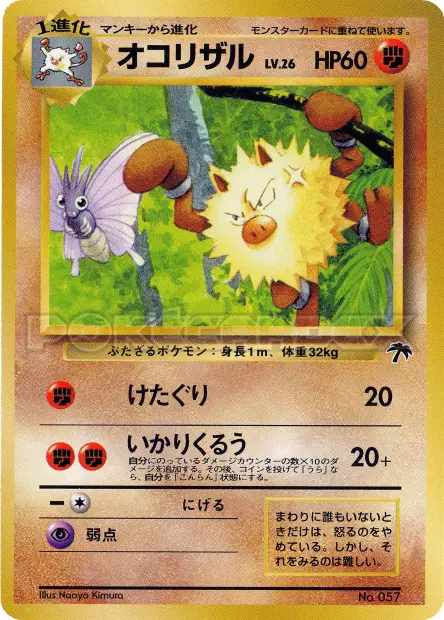 オコリザル / Primeape 18/18 卡牌