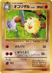 オコリザル / Primeape 18/18 卡牌