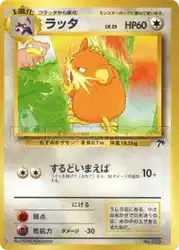 ラッタ / Raticate 6/18 卡牌