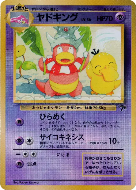 ヤドキング / Slowking 14/18 卡牌