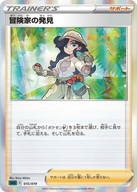 冒険家の発見 / Adventurer's Discovery 015/019 卡牌