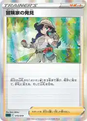 冒険家の発見 / Adventurer's Discovery 015/019 卡牌
