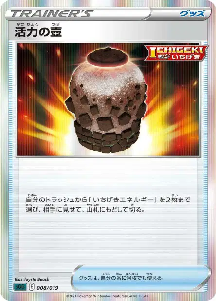 Urn of Vitality 008/019 卡牌