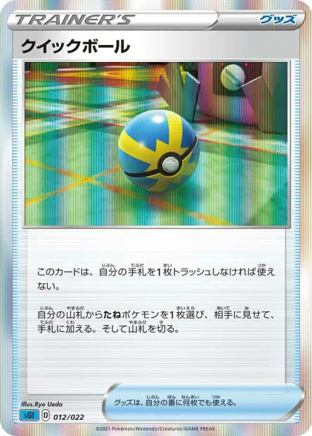 Quick Ball 012/022 卡牌
