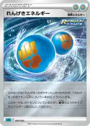Rapid Strike Energy 022/022 卡牌