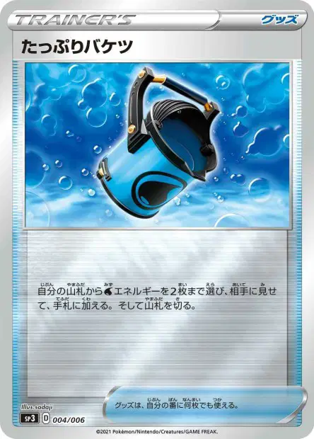 たっぷりバケツ / Capacious Bucket 004/006 卡牌