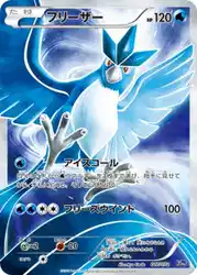フリーザー / Articuno 017/072 卡牌