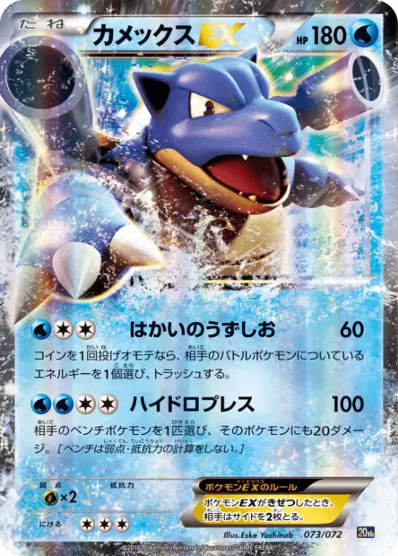 カメックスex / Blastoise-EX 073/072 卡牌