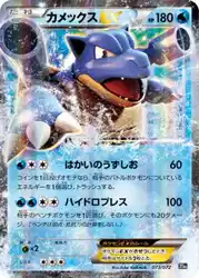 カメックスex / Blastoise-EX 073/072 卡牌