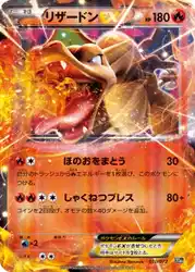 リザードンex / Charizard-EX 010/072 卡牌