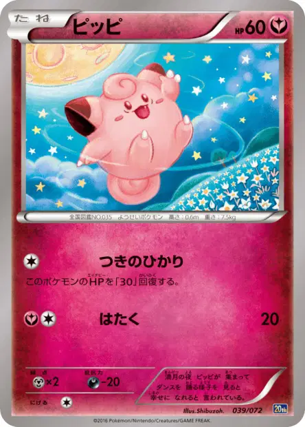 ピッピ / Clefairy 039/072 卡牌
