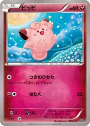 ピッピ / Clefairy 039/072 卡牌
