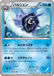 Cloyster 076/072 卡牌