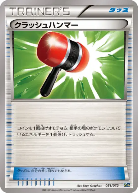 クラッシュハンマー / Crushing Hammer 051/072 卡牌