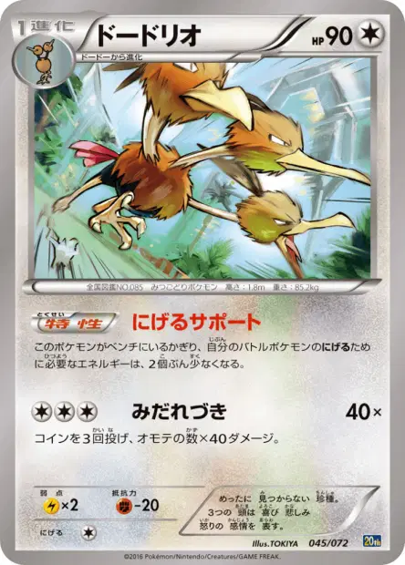 Dodrio 045/072 卡牌