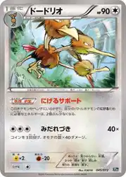 Dodrio 045/072 卡牌