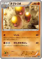 Dugtrio 029/072 卡牌