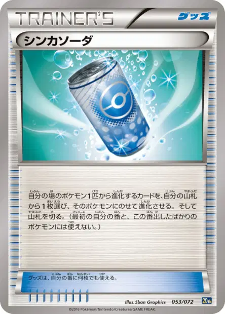 シンカソーダ / Evosoda 053/072 卡牌
