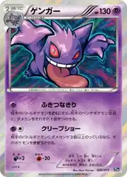 ゲンガー / Gengar 026/072 卡牌
