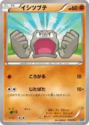 イシツブテ / Geodude 033/072 卡牌