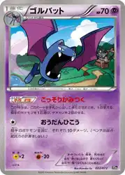 ゴルバット / Golbat 022/072 卡牌