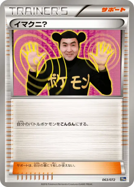 Imakuni? 063/072 卡牌