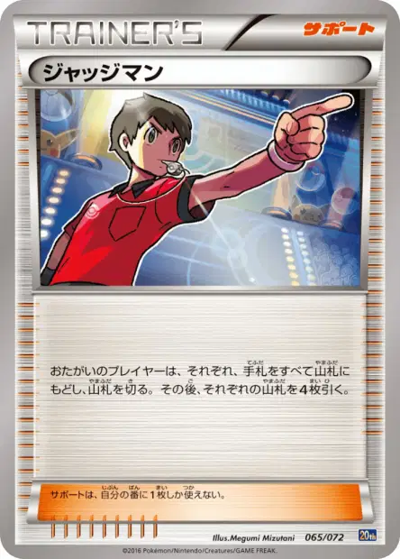 ジャッジマン / Judge 065/072 卡牌