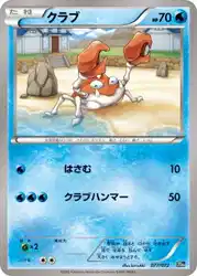 クラブ / Krabby 077/072 卡牌