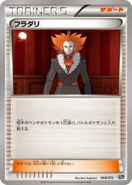 フラダリ / Lysandre 068/072 卡牌