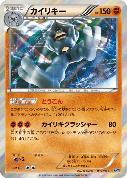 Machamp 032/072 卡牌