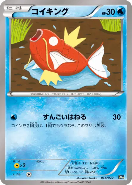 コイキング / Magikarp 015/072 卡牌