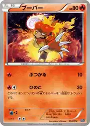 ブーバー / Magmar 014/072 卡牌