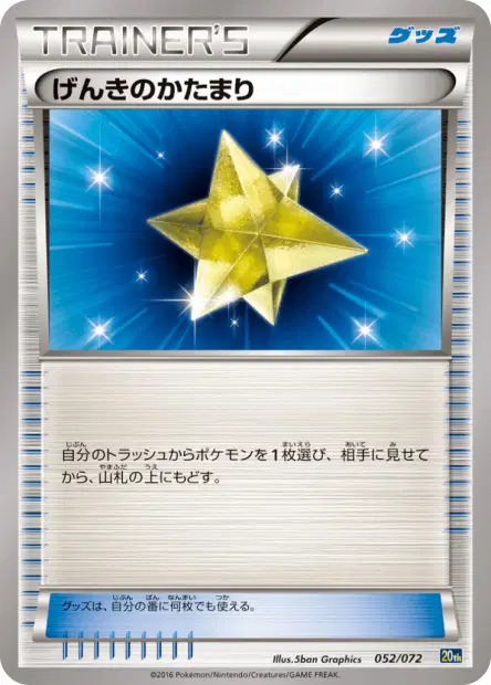 Max Revive 052/072 卡牌