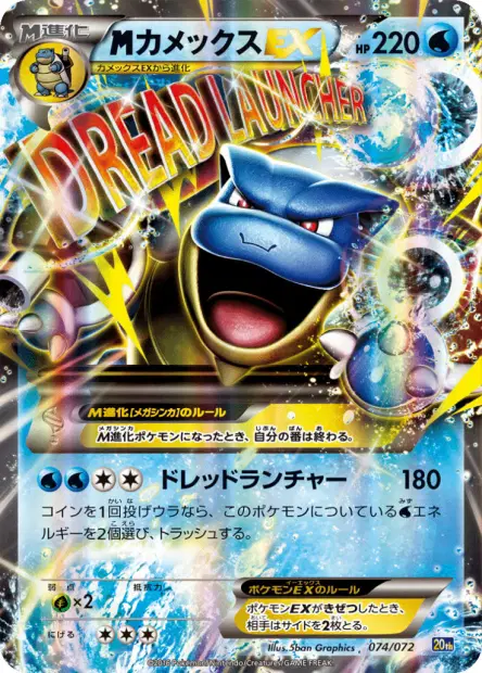 Mega Blastoise-EX 074/072 卡牌