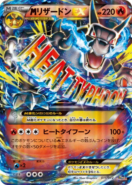 Mega Charizard-EX 011/072 卡牌