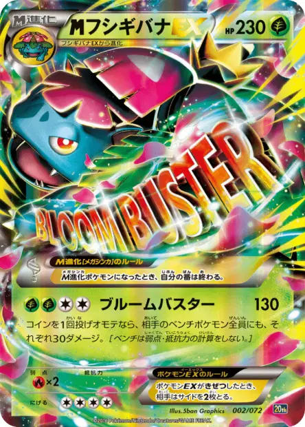 Mega Venusaur-EX 002/072 卡牌