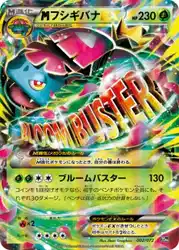 Mega Venusaur-EX 002/072 卡牌