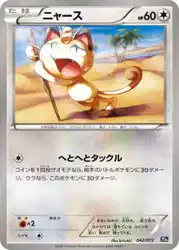 ニャース / Meowth 042/072 卡牌