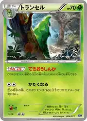 トランセル / Metapod 004/072 卡牌