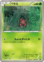 パラス / Paras 006/072 卡牌