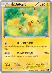 Pikachu 018/072 卡牌