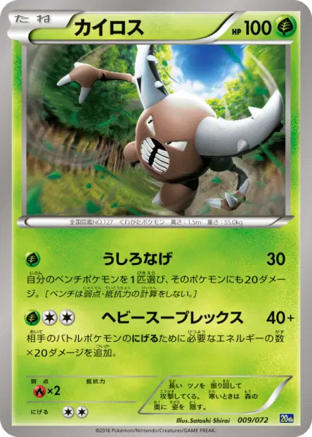 Pinsir 009/072 卡牌