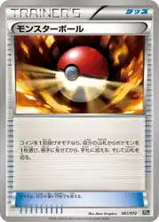 Poké Ball 061/072 卡牌
