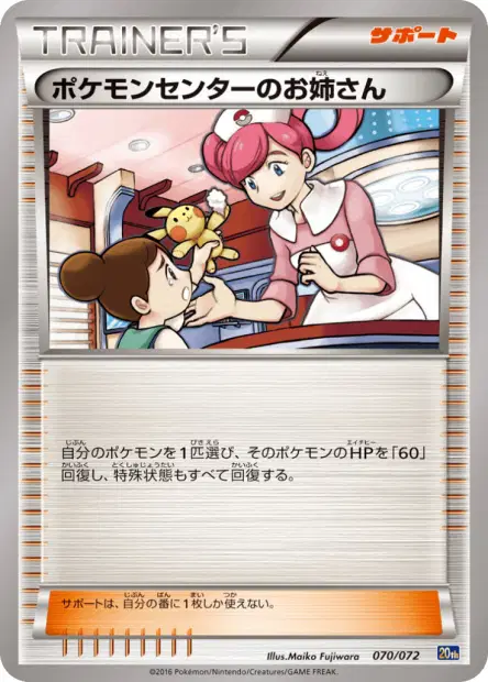 Pokémon Center Lady 070/072 卡牌