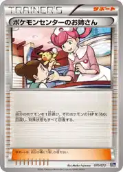 Pokémon Center Lady 070/072 卡牌