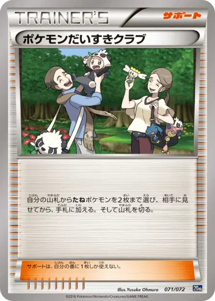 Pokémon Fan Club 071/072 卡牌