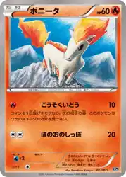 ポニータ / Ponyta 012/072 卡牌
